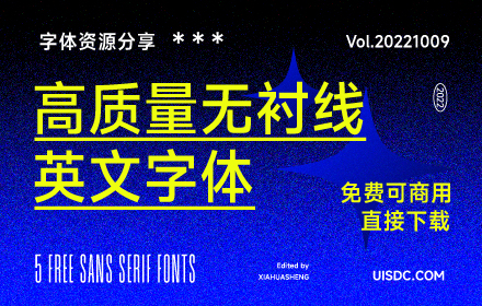 提升设计感必备！5 款别具一格的高质量无衬线英文字体