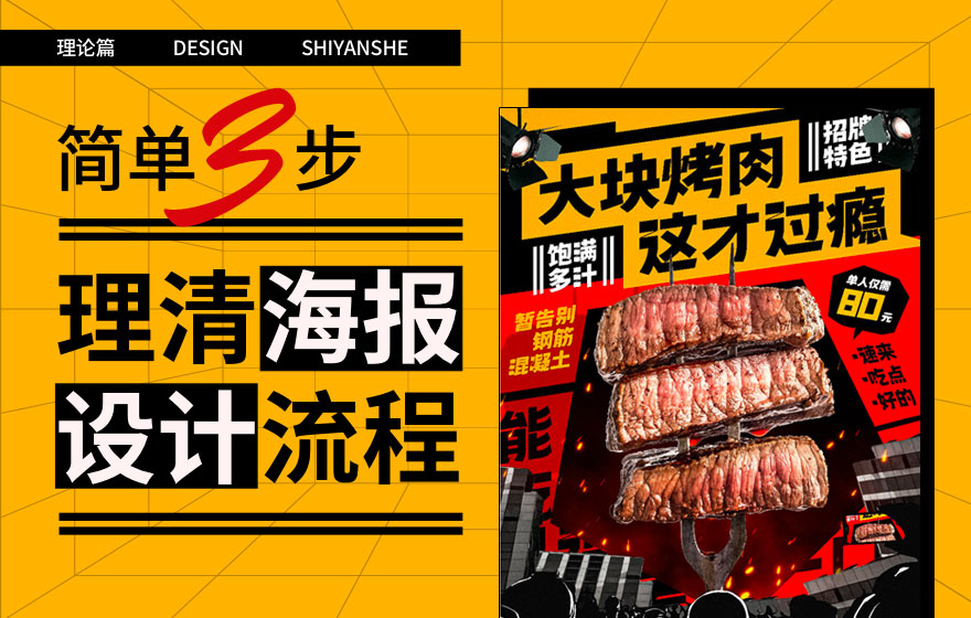 平面设计高手课堂！用超多案例帮你掌握海报设计流程