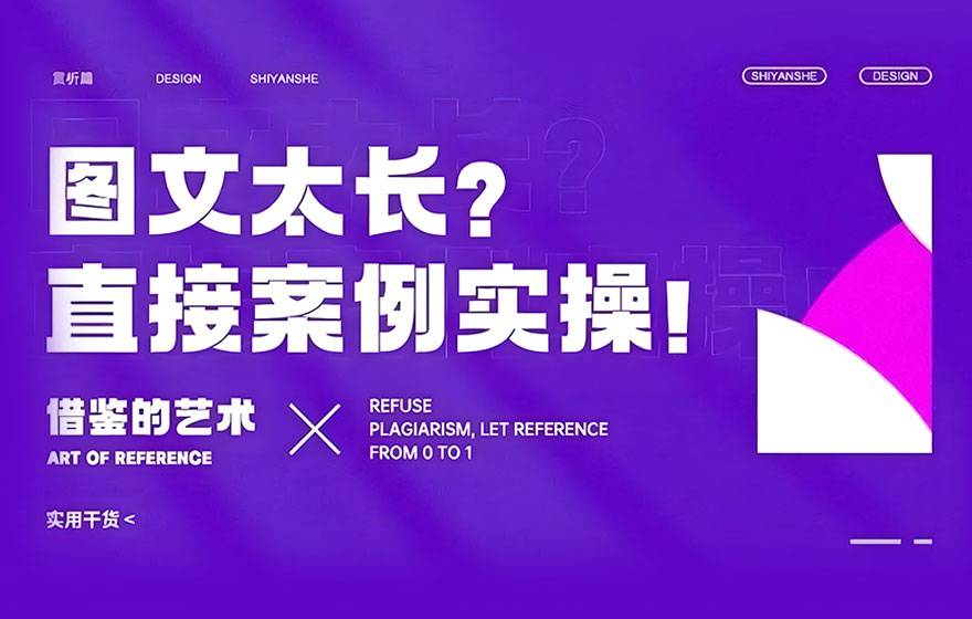 如何做好海报设计？这次直接案例实操！