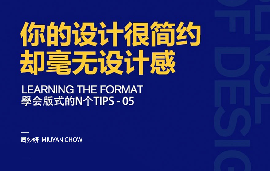 为什么你的设计很简约，却毫无设计感？