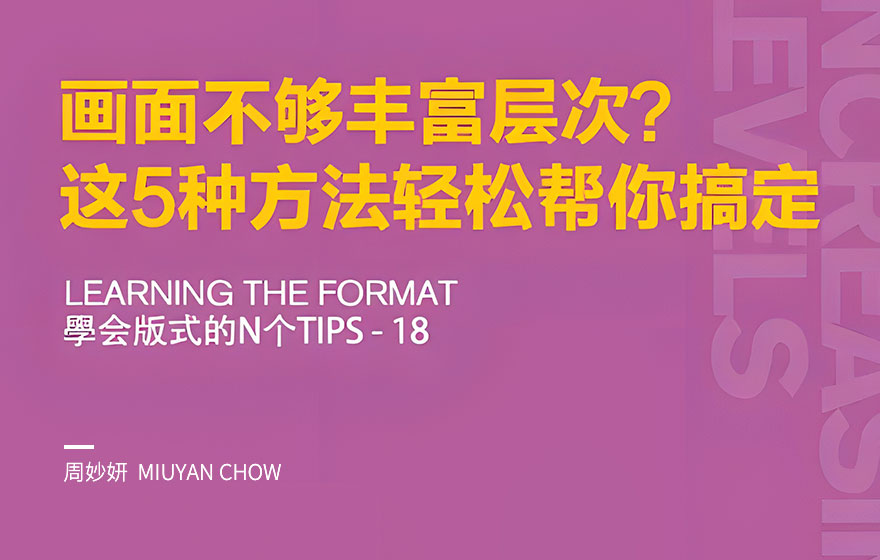 画面不够丰富？这5种方法轻松帮你搞定！
