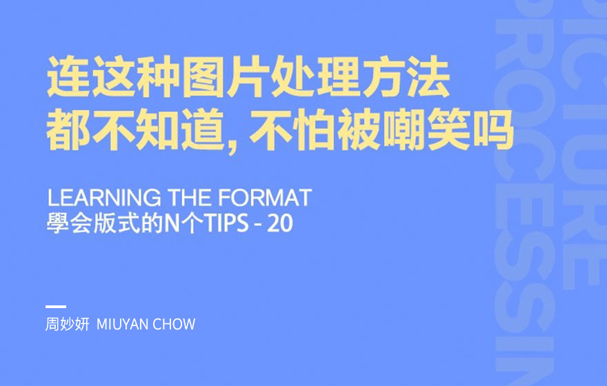 用超多案例，帮你全面掌握图片的去底处理方法