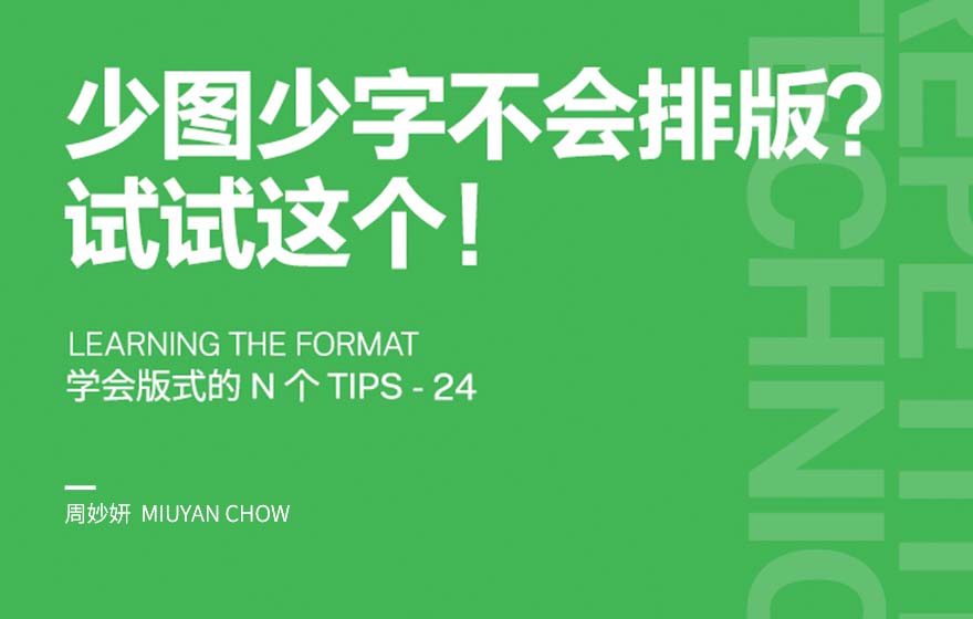 少图少字不会排版？试试这个高手都在用的方法！