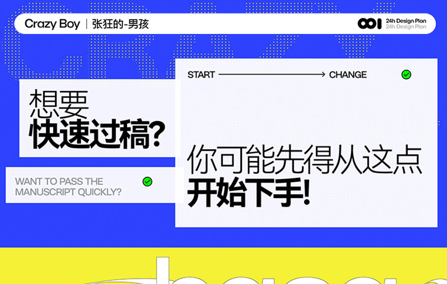 想要快速过稿？你得先从甲方下手！（附电商实战案例）